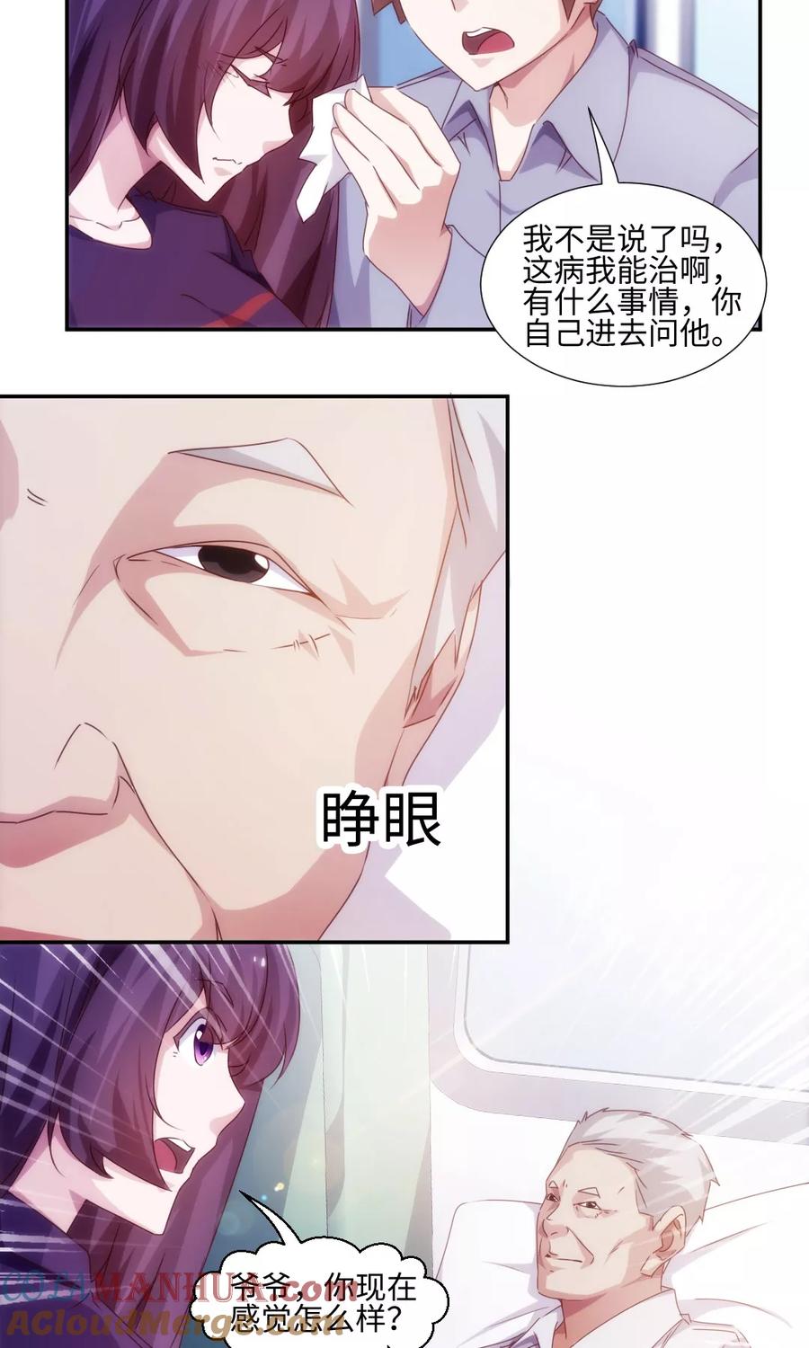 绝品小神医 第208话 第2页