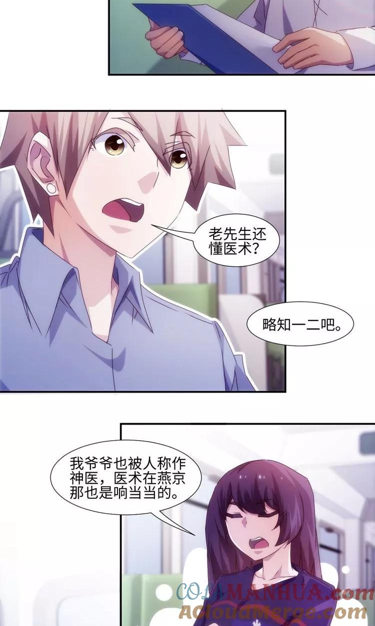 绝品小神医 第209话 第5页
