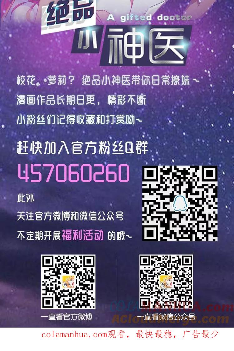 绝品小神医 第209话 第7页