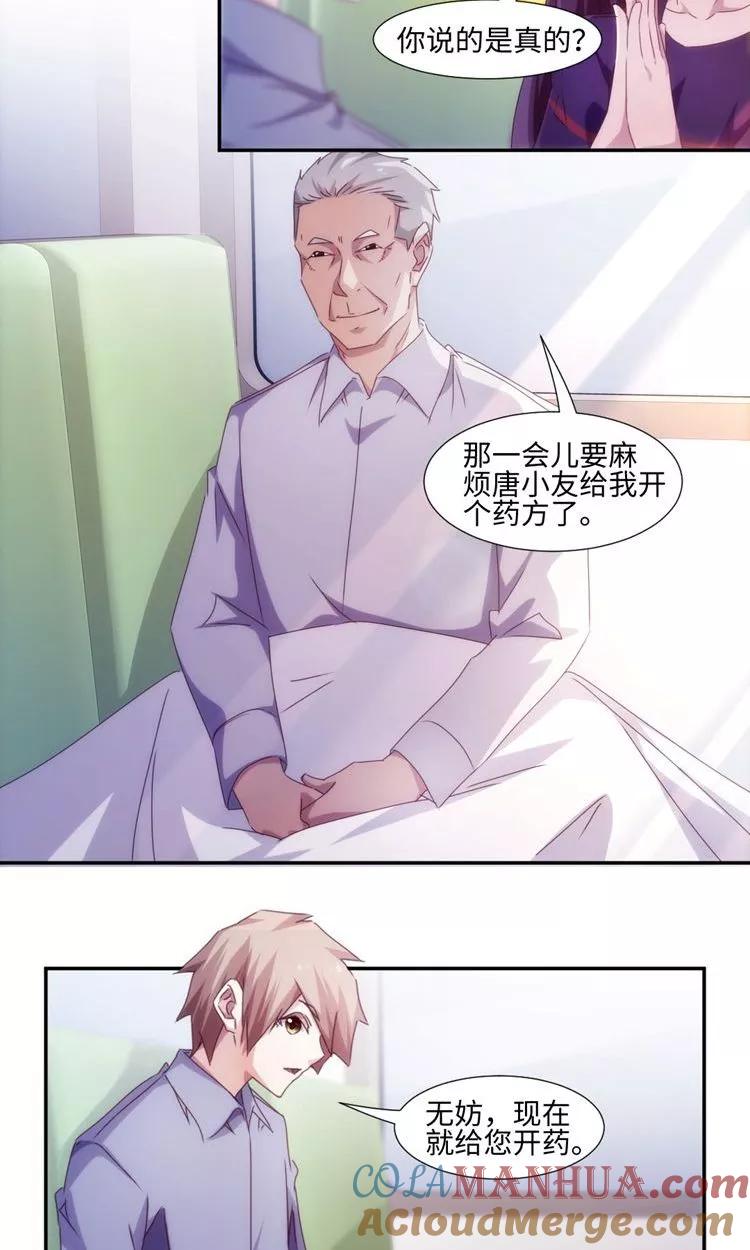 绝品小神医 第209话 第3页