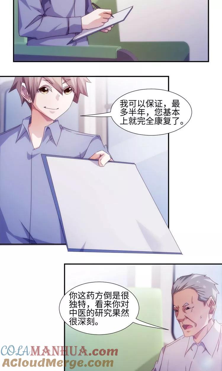 绝品小神医 第209话 第4页