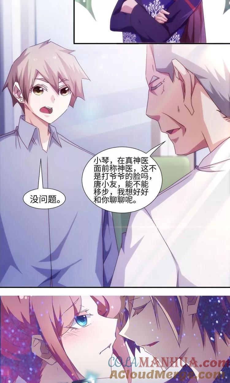 绝品小神医 第209话 第6页