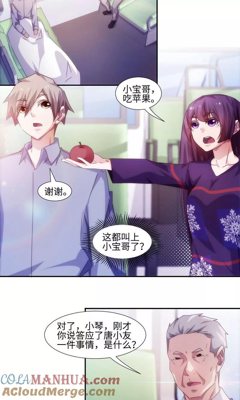 绝品小神医 第210话 第2页