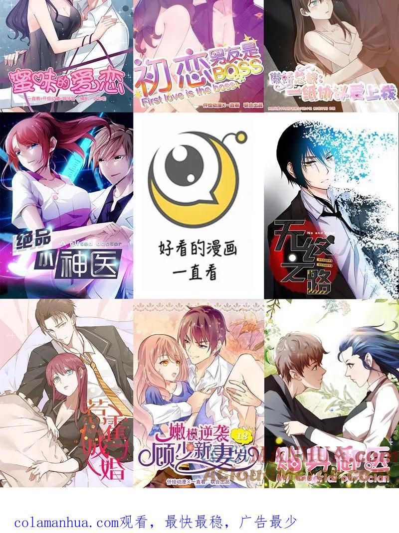 绝品小神医 第210话 第8页