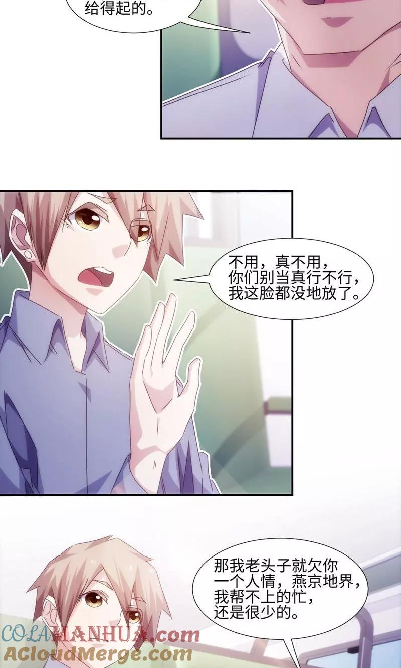 绝品小神医 第210话 第4页