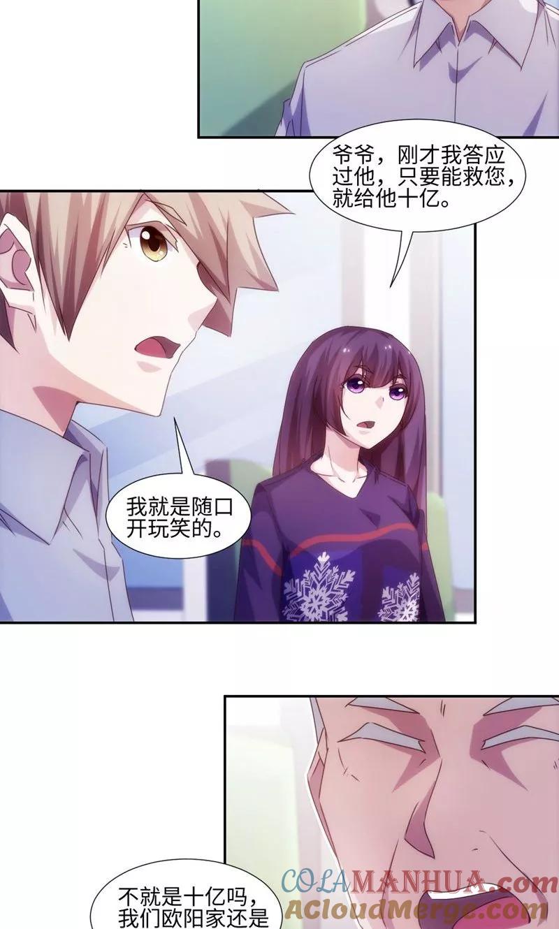 绝品小神医 第210话 第3页