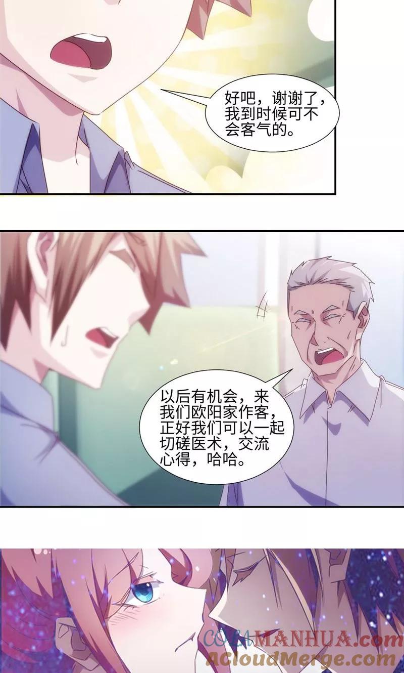 绝品小神医 第210话 第6页