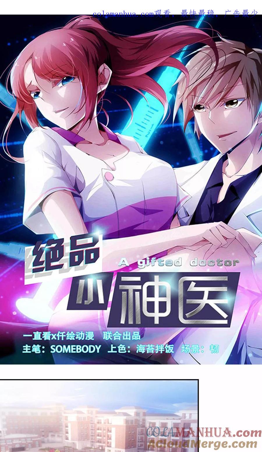 绝品小神医 第211话 第1页