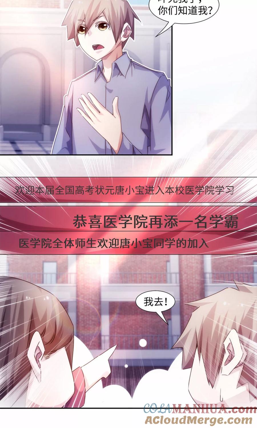 绝品小神医 第211话 第4页