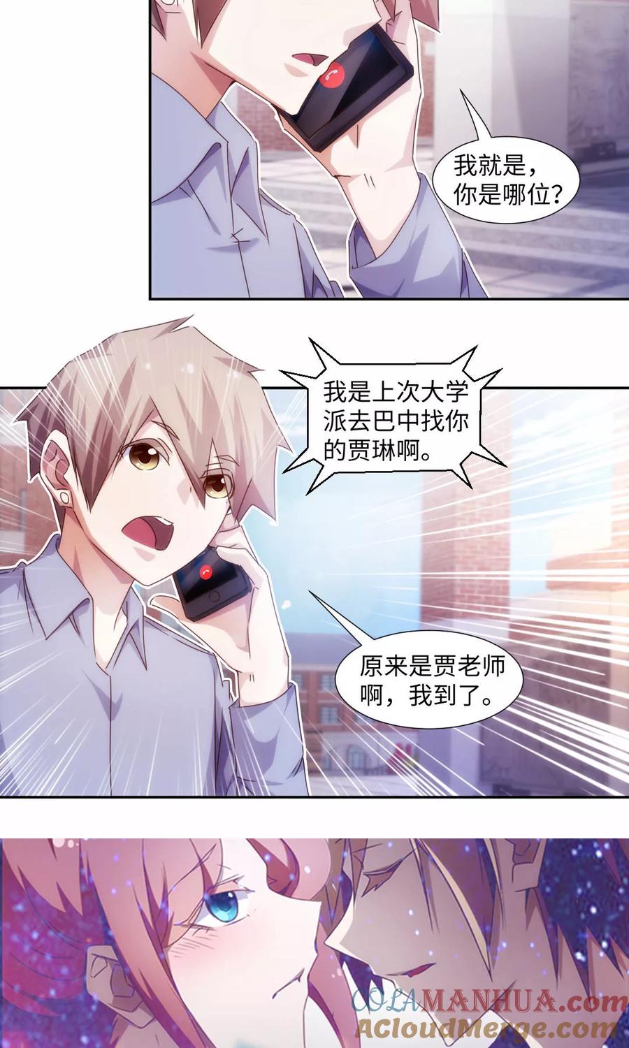 绝品小神医 第211话 第6页