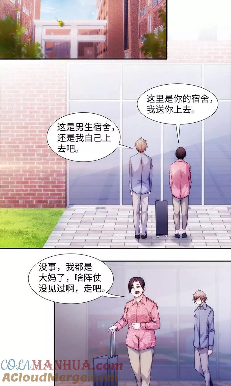 绝品小神医 第212话 第2页