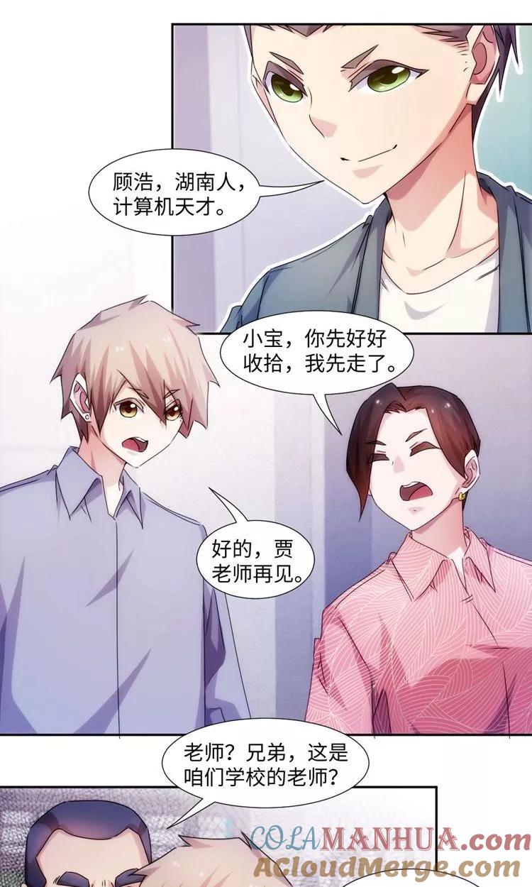 绝品小神医 第212话 第5页