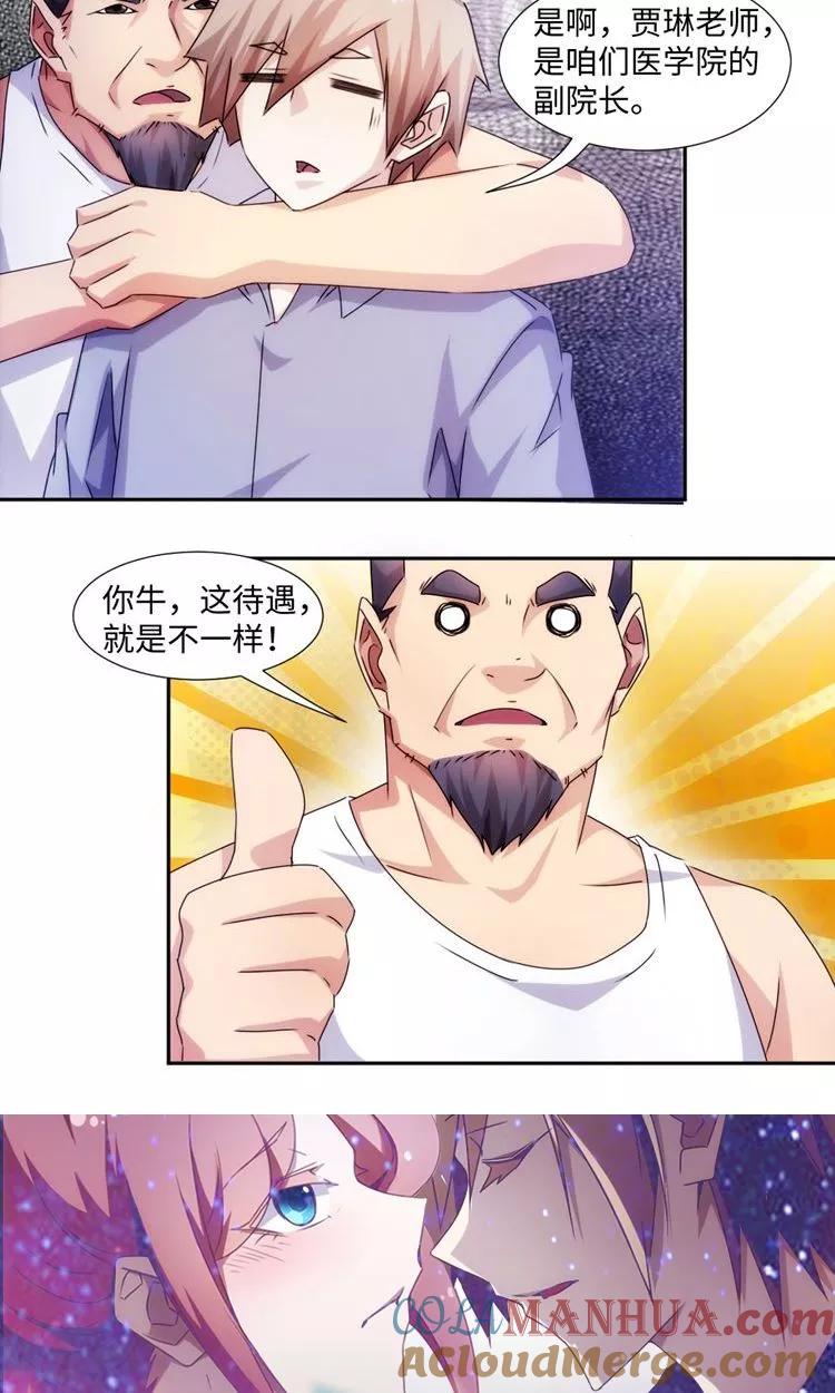 绝品小神医 第212话 第6页