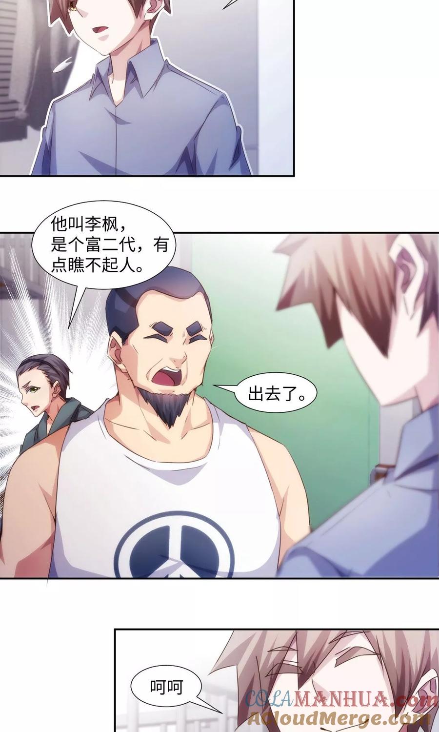 绝品小神医 第213话 第2页