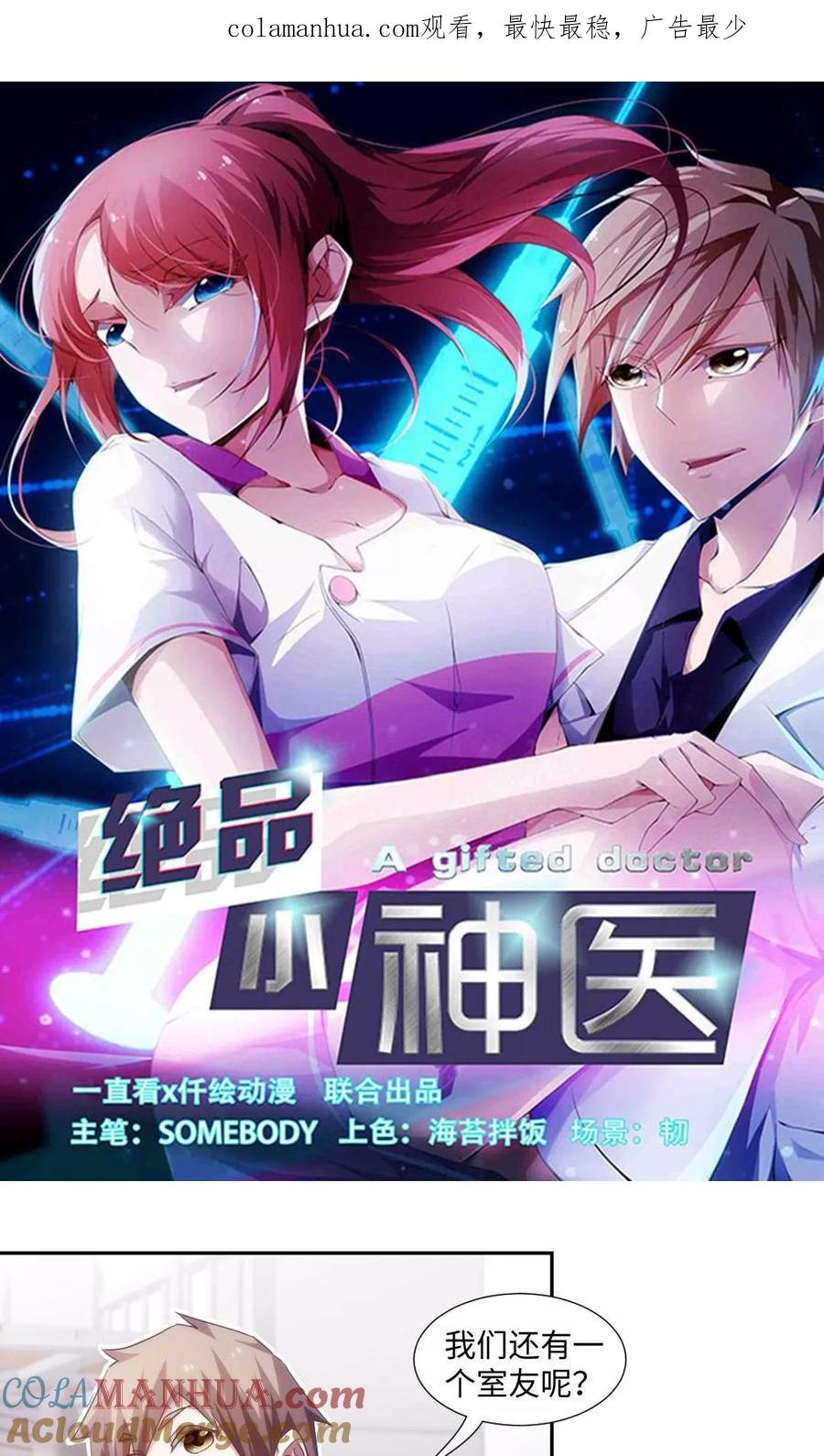 绝品小神医 第213话 第1页