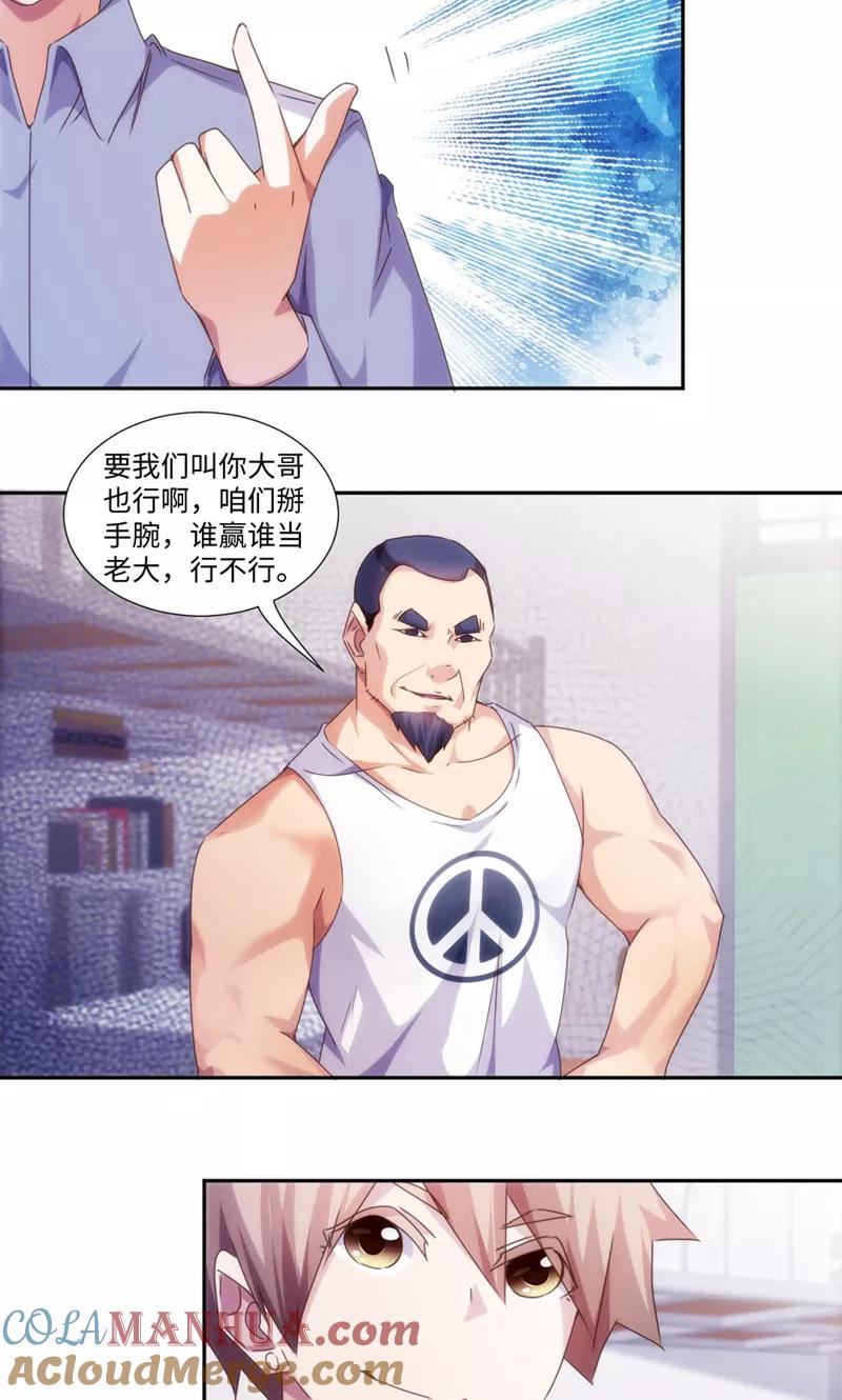 绝品小神医 第214话 第4页