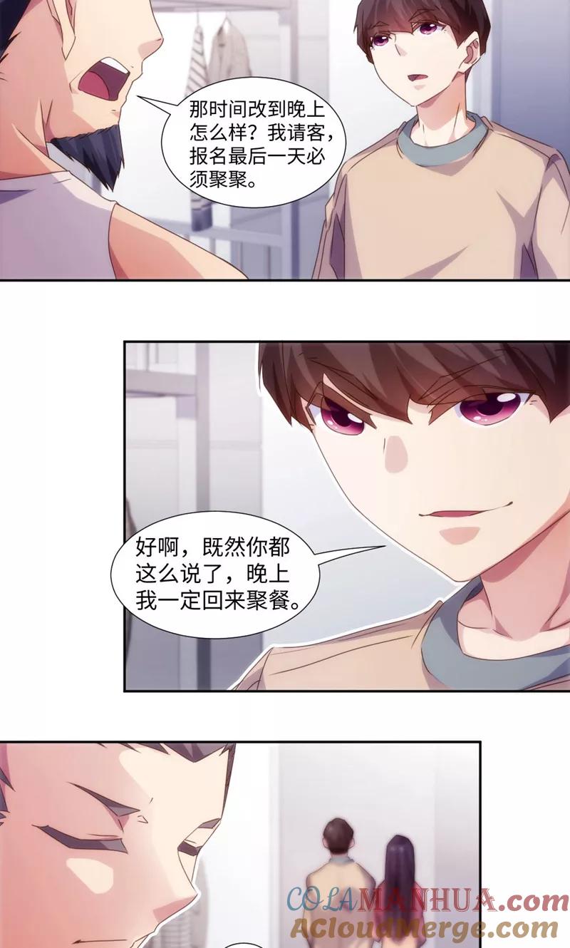 绝品小神医 第214话 第2页