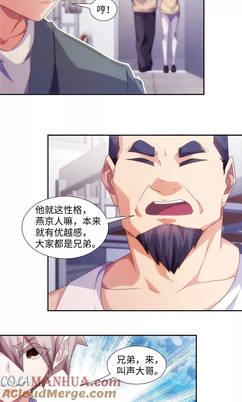 绝品小神医 第214话 第3页