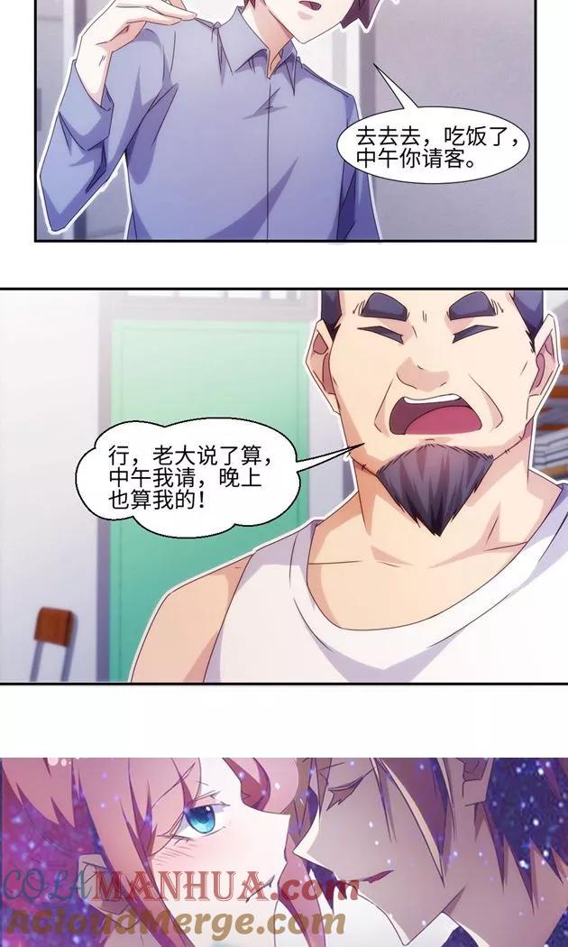 绝品小神医 第215话 第6页
