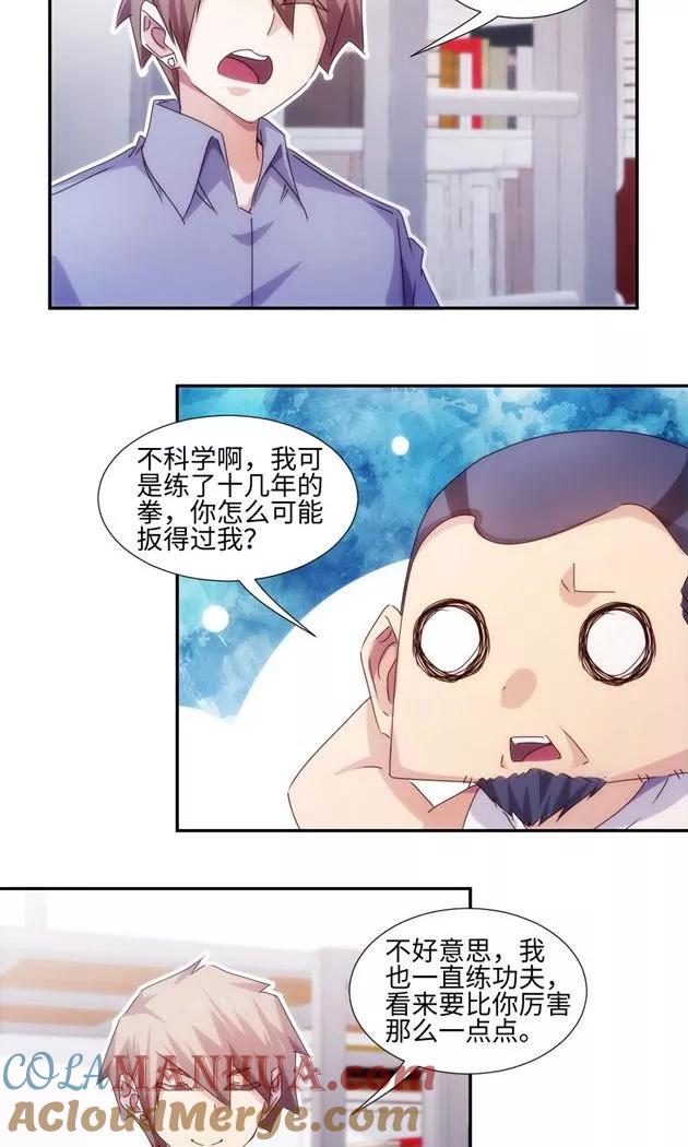 绝品小神医 第215话 第4页