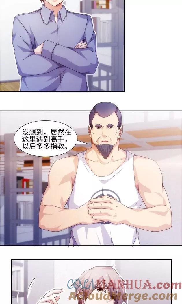 绝品小神医 第215话 第5页