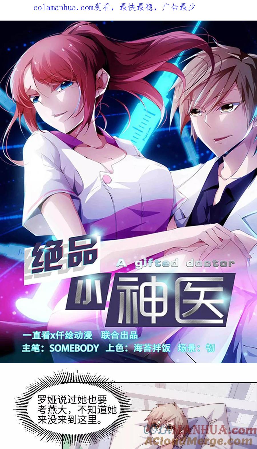 绝品小神医 第216话 第1页