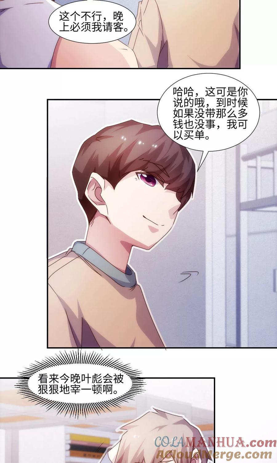 绝品小神医 第216话 第4页