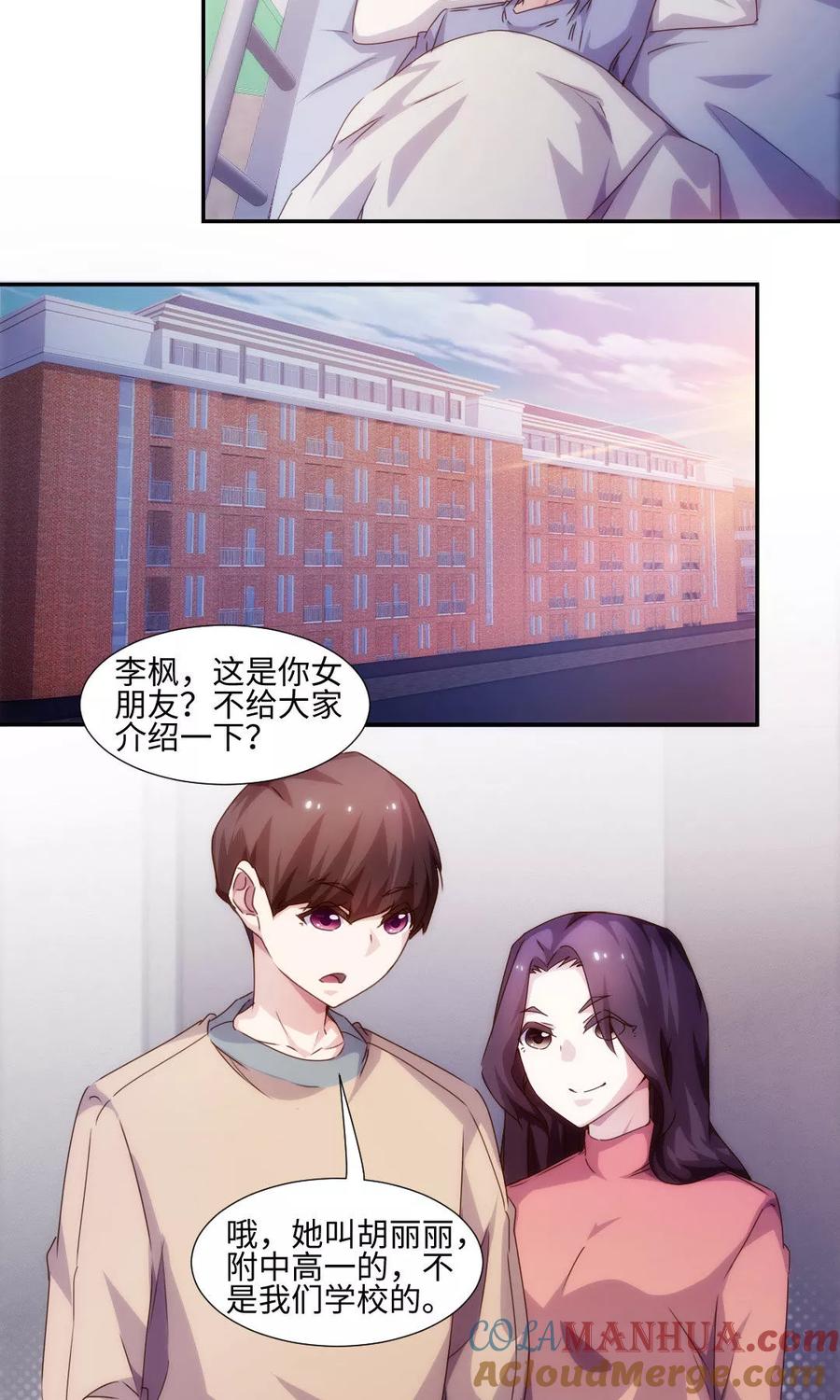 绝品小神医 第216话 第2页
