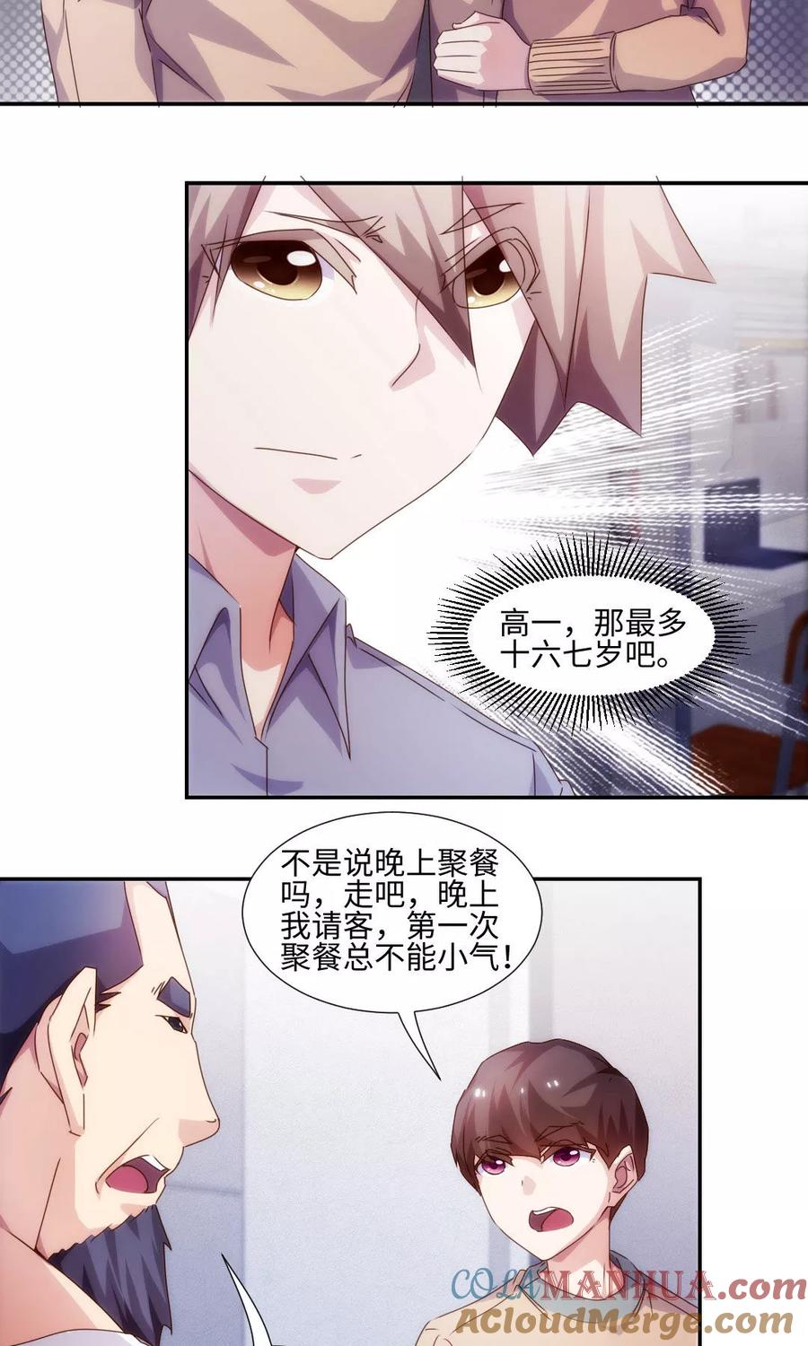 绝品小神医 第216话 第3页
