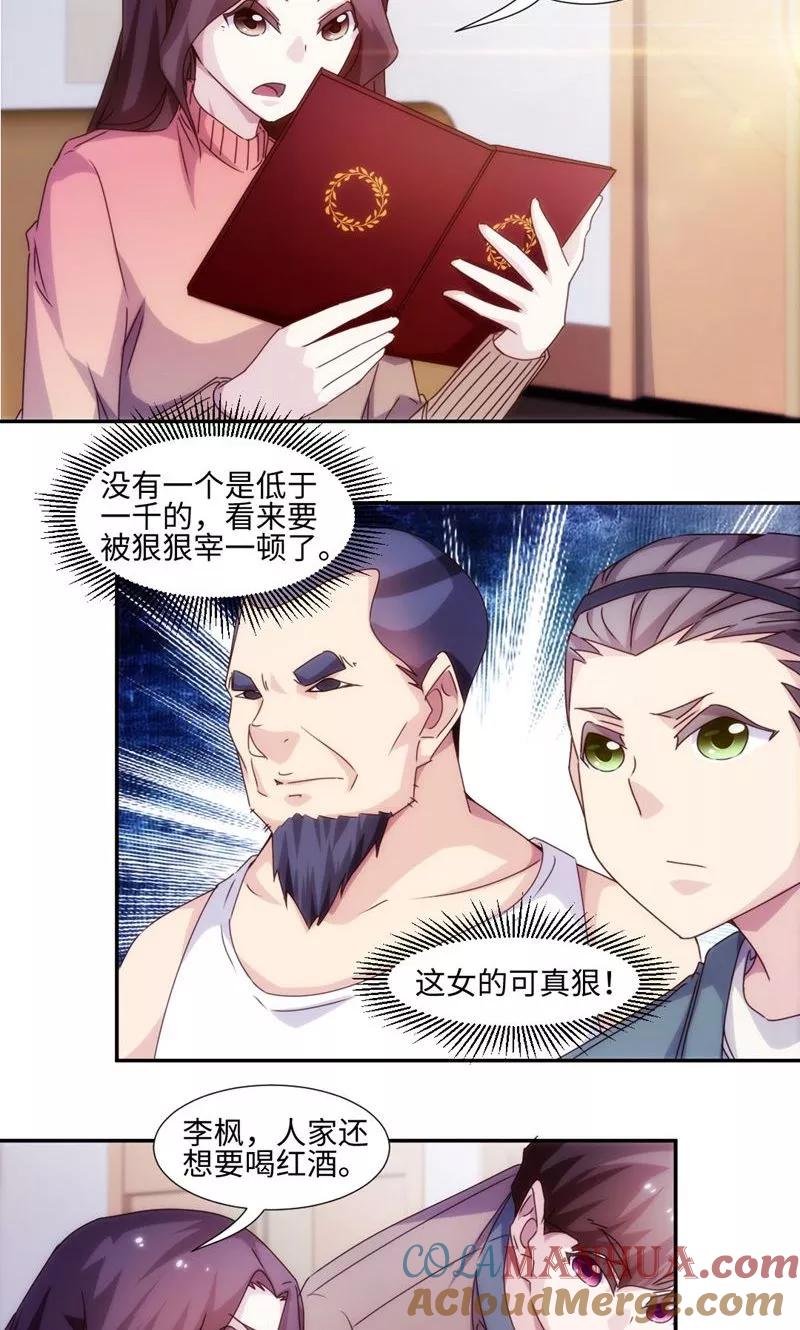 绝品小神医 第217话 第5页