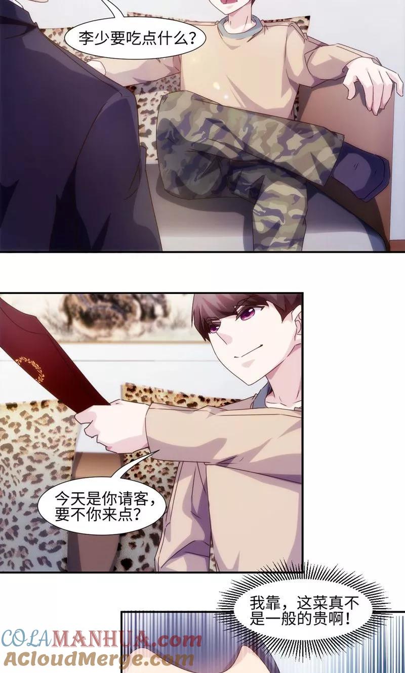 绝品小神医 第217话 第3页