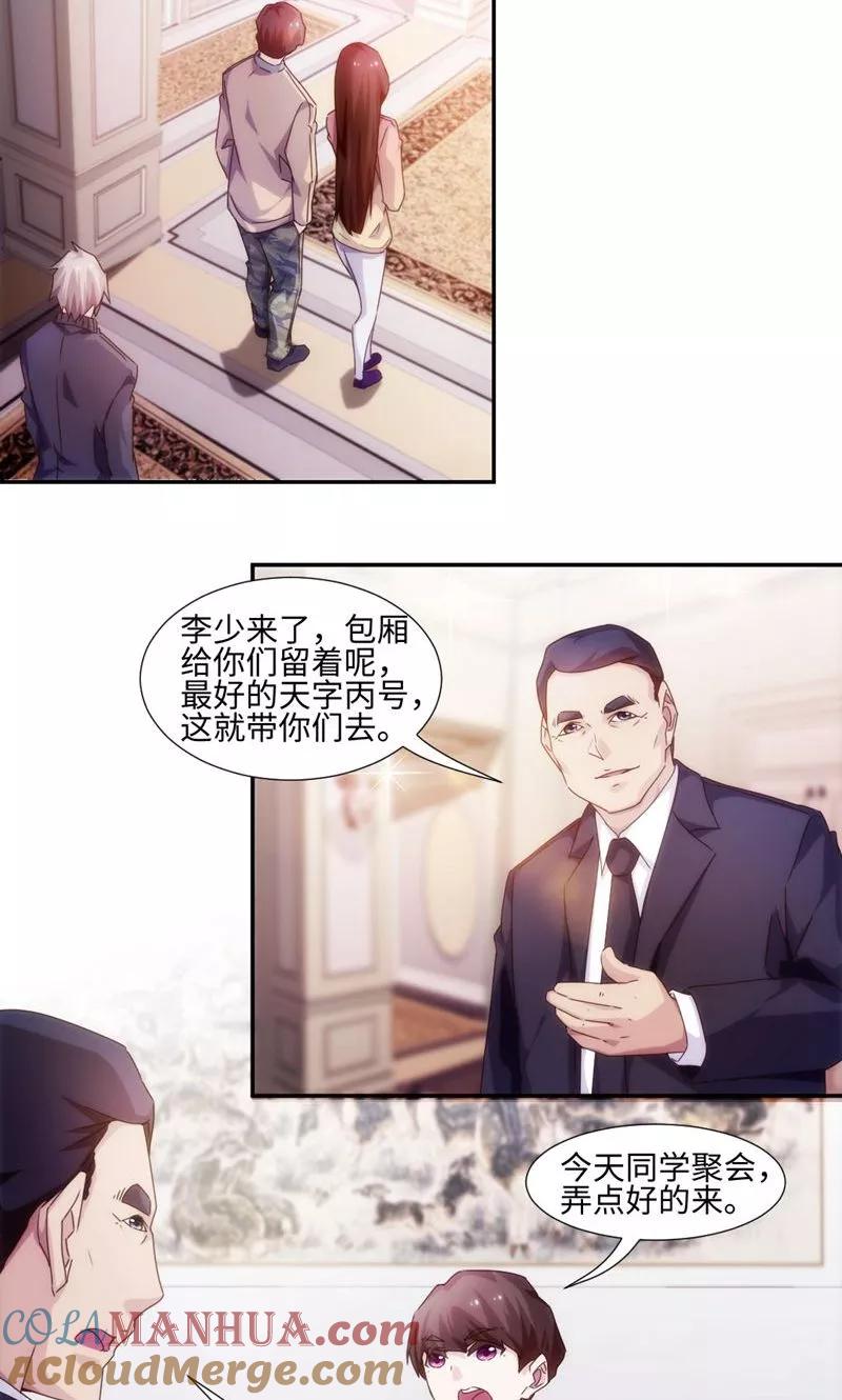 绝品小神医 第217话 第2页