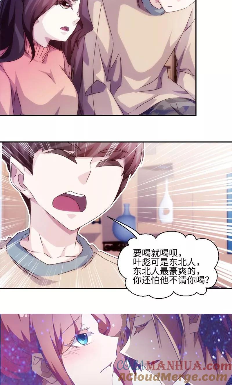 绝品小神医 第217话 第6页