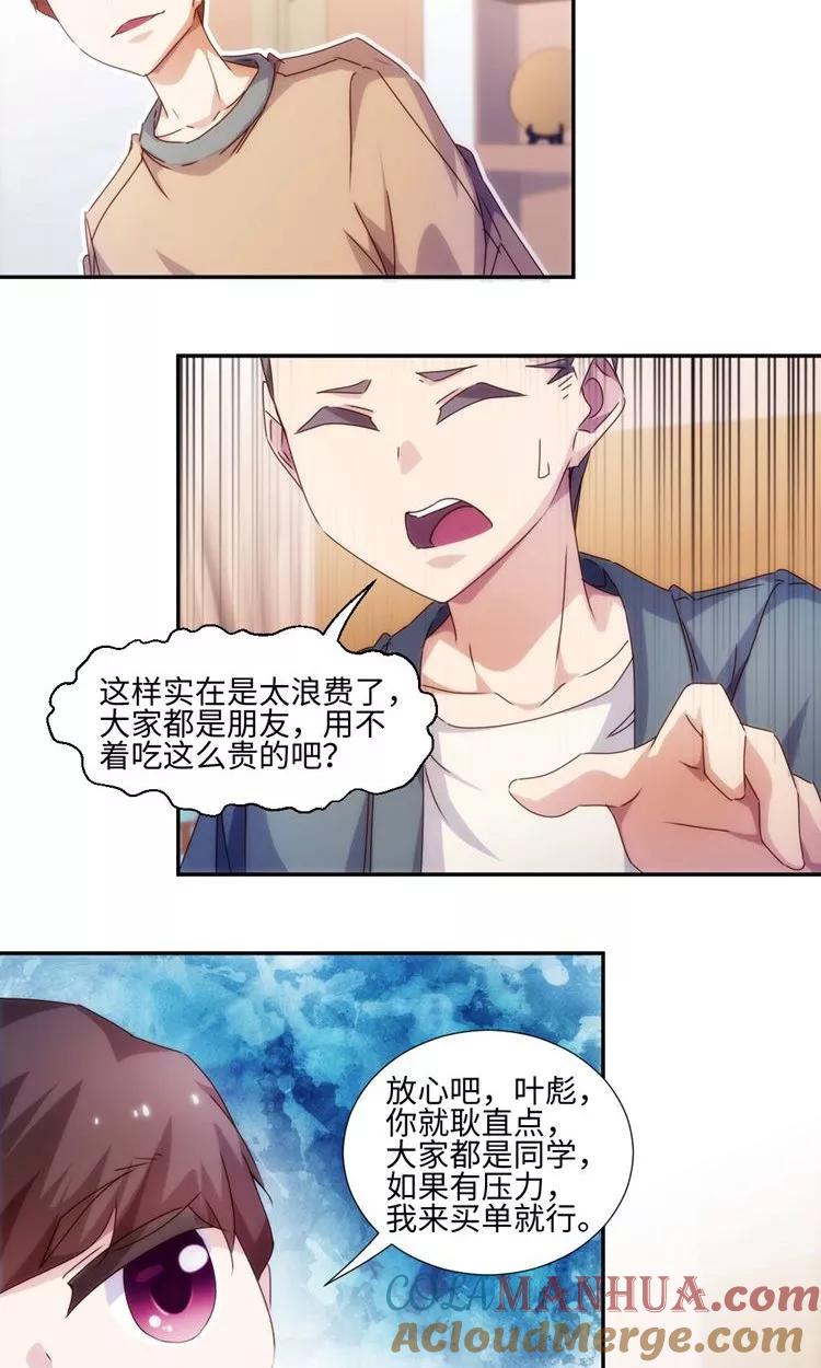 绝品小神医 第218话 第2页