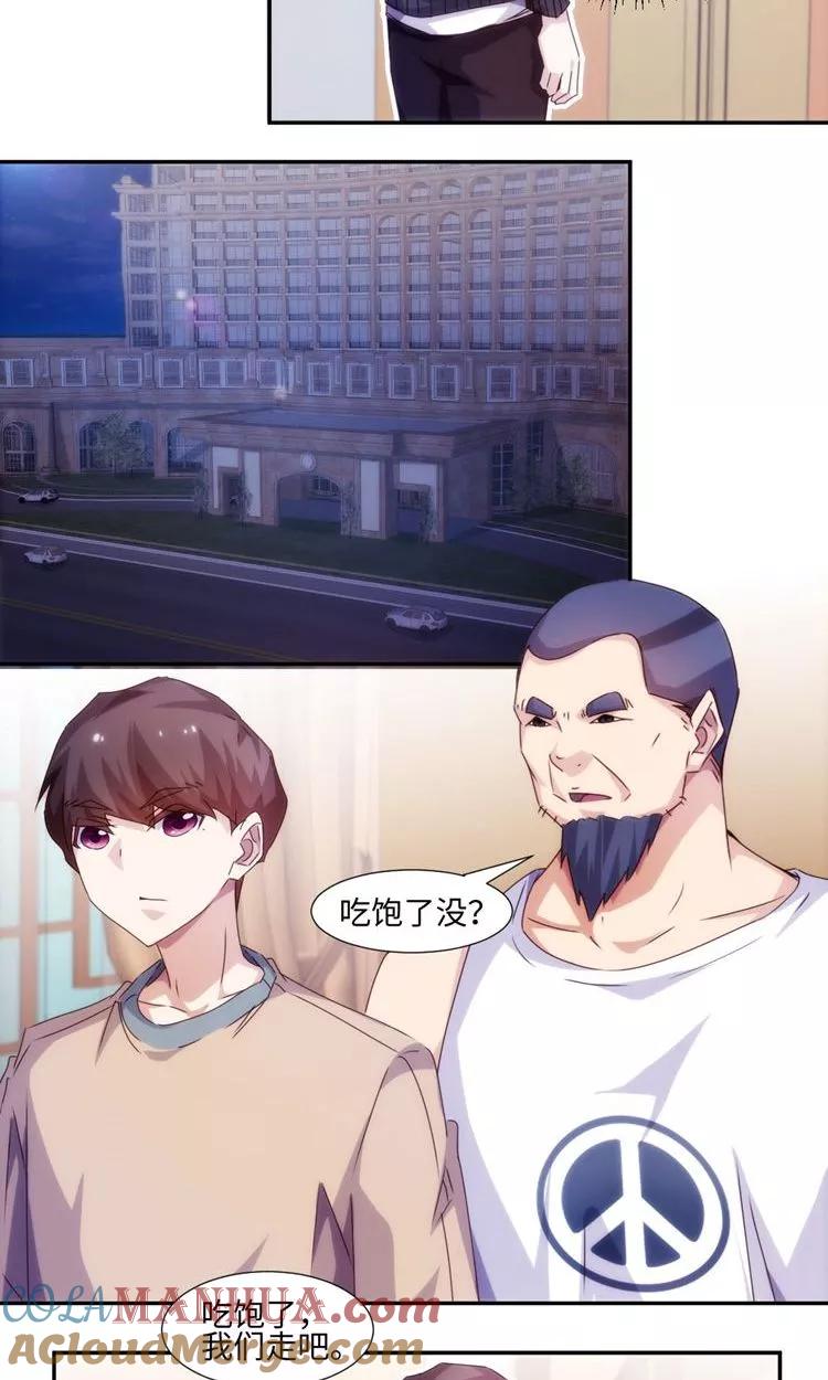 绝品小神医 第218话 第4页
