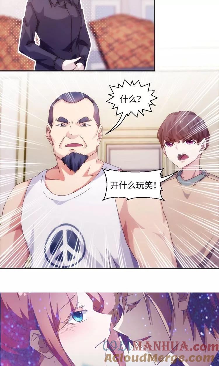 绝品小神医 第218话 第6页