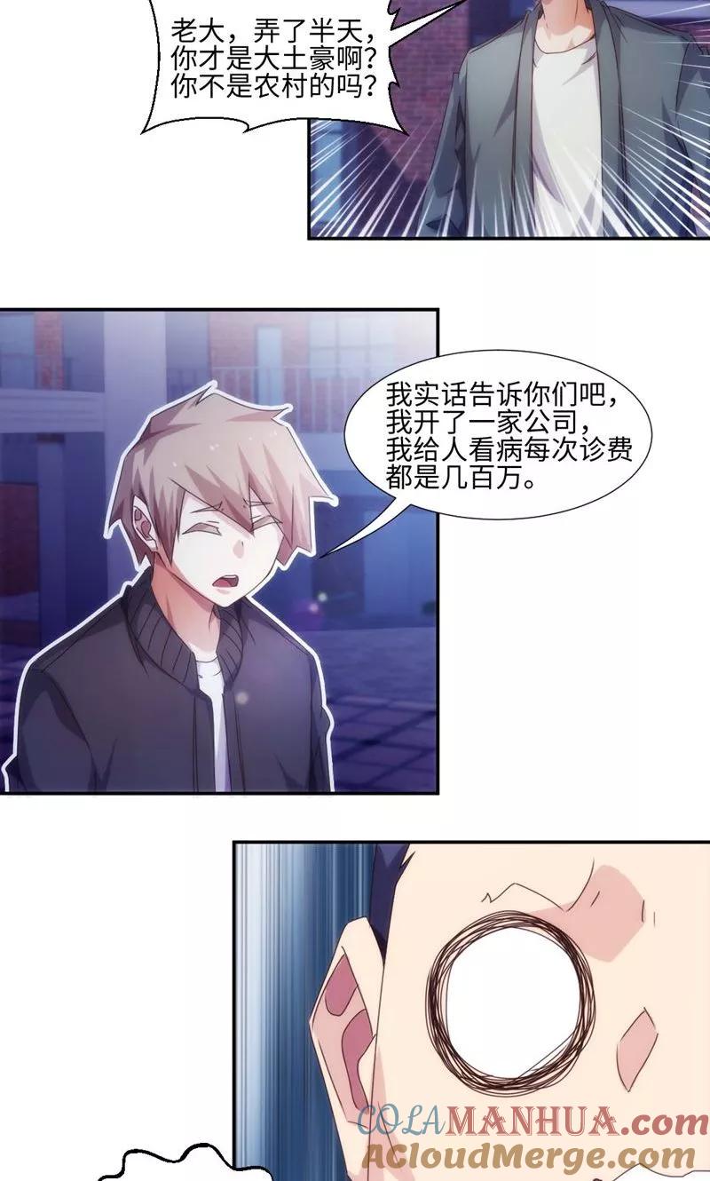 绝品小神医 第220话 第2页