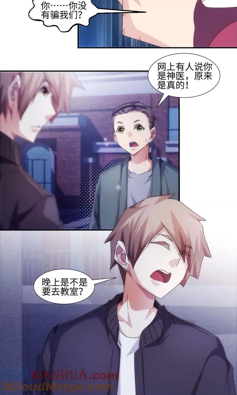 绝品小神医 第220话 第3页