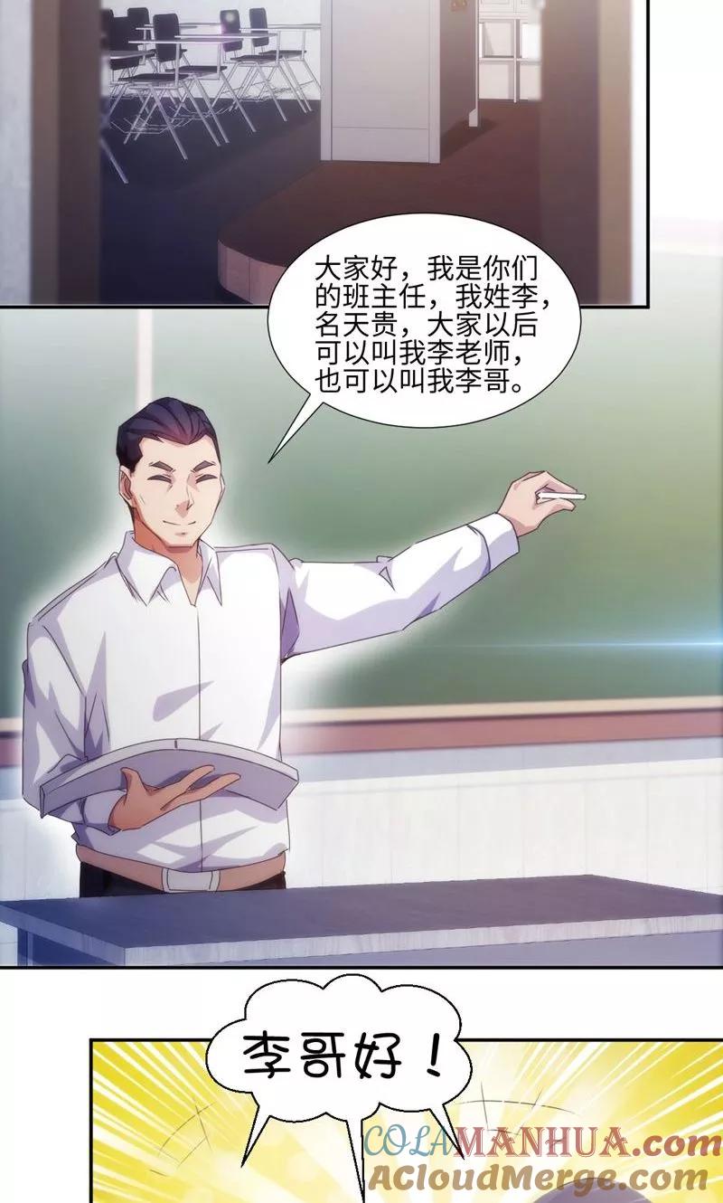 绝品小神医 第220话 第5页