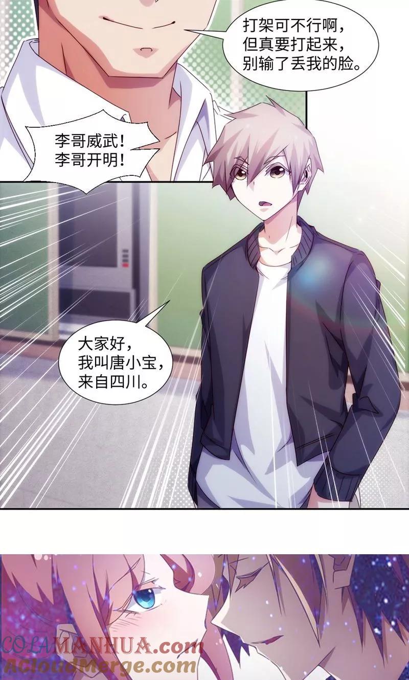 绝品小神医 第221话 第6页