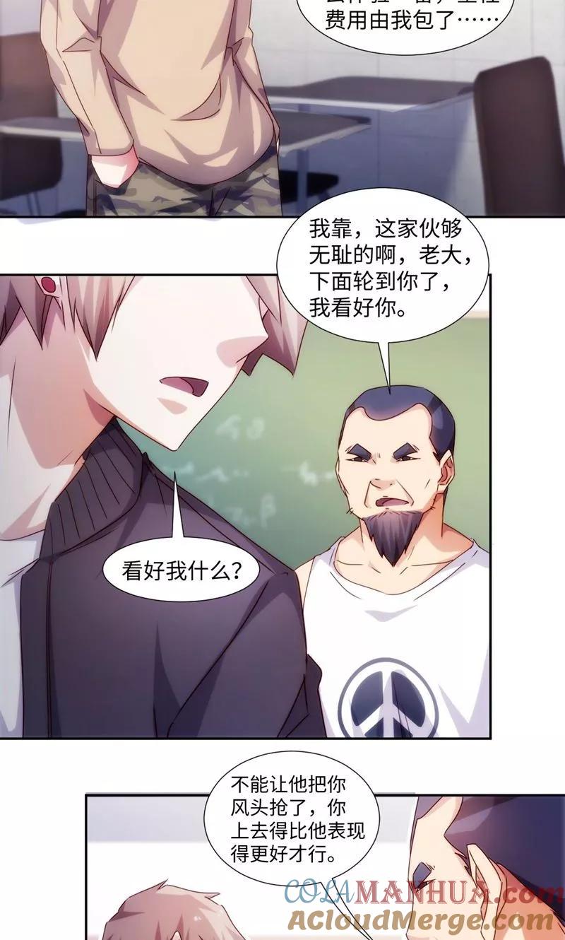 绝品小神医 第221话 第3页