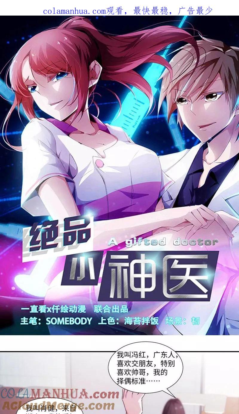 绝品小神医 第221话 第1页