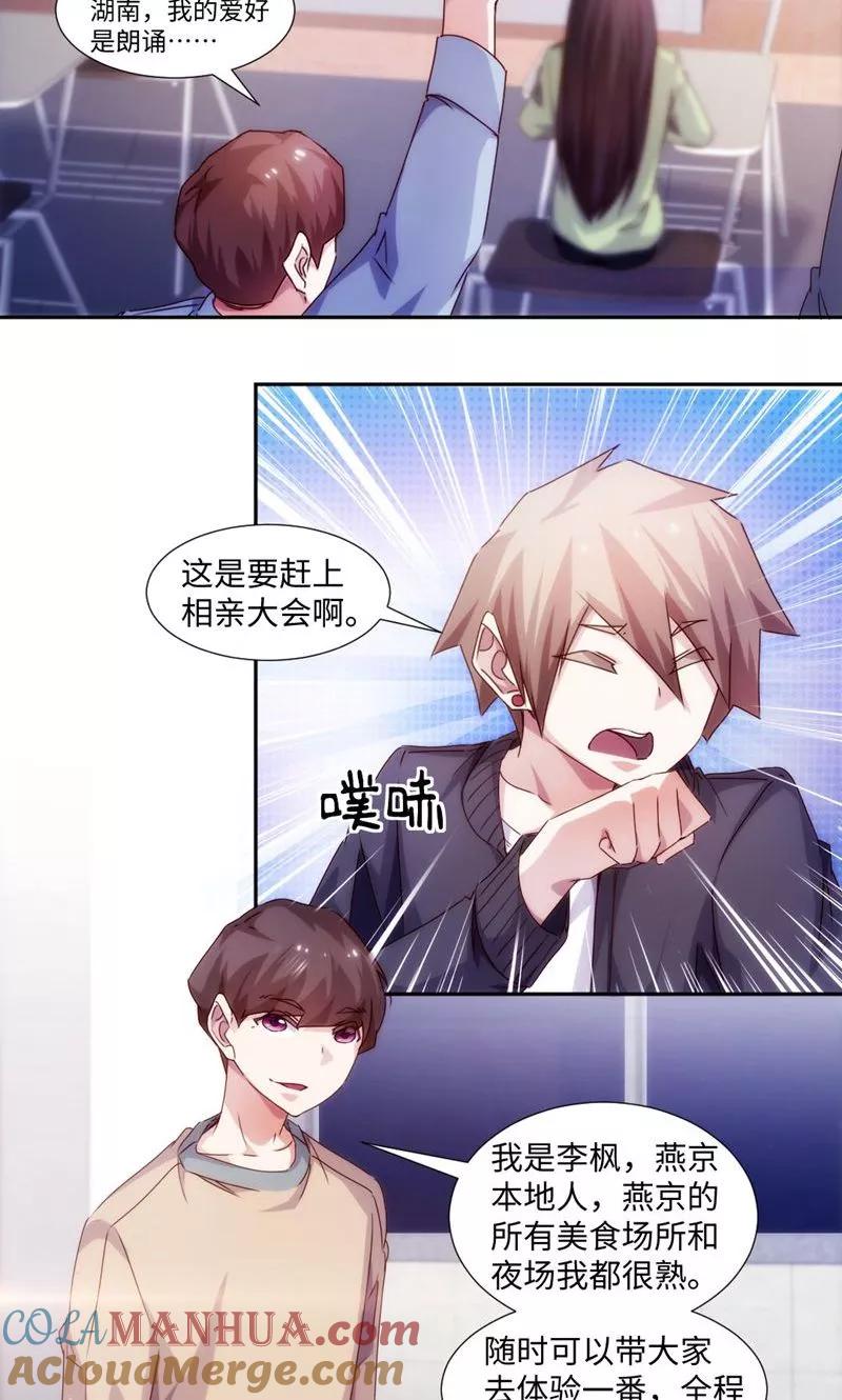 绝品小神医 第221话 第2页