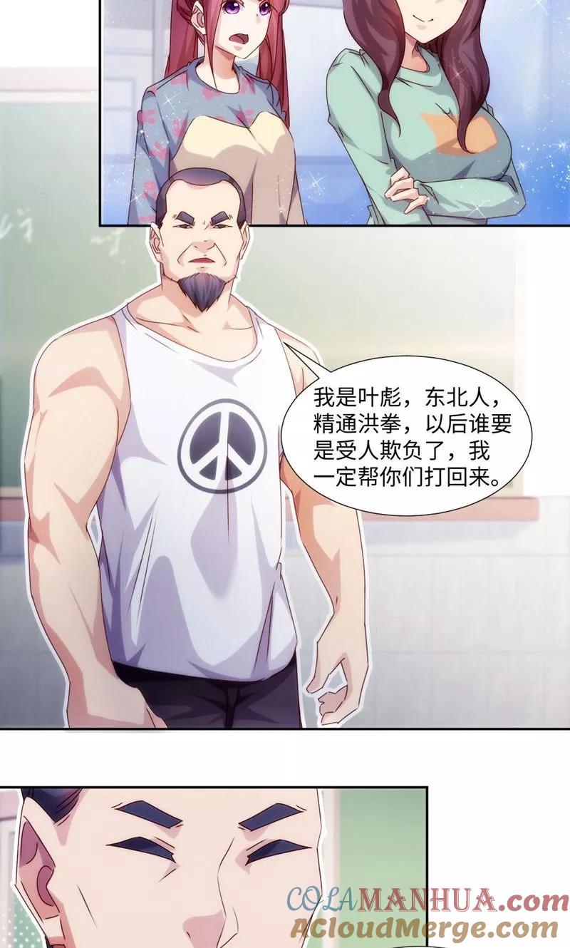 绝品小神医 第221话 第5页