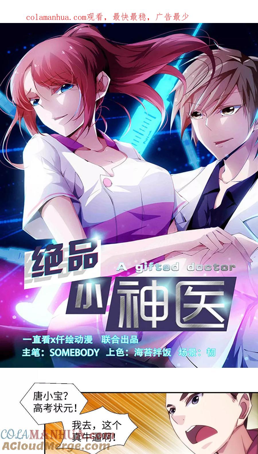 绝品小神医 第222话 第1页