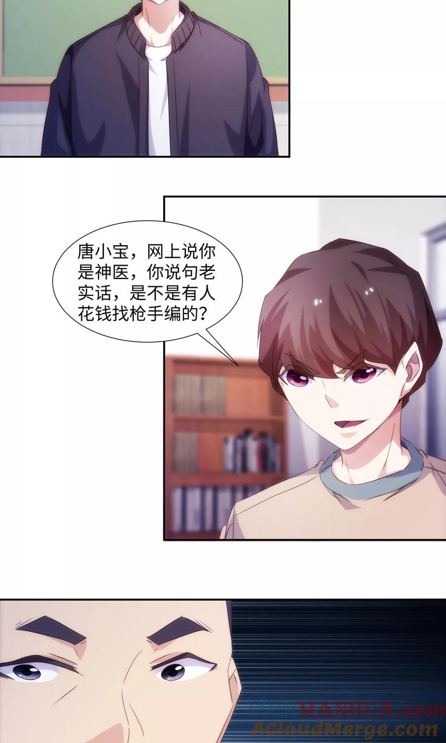 绝品小神医 第222话 第4页