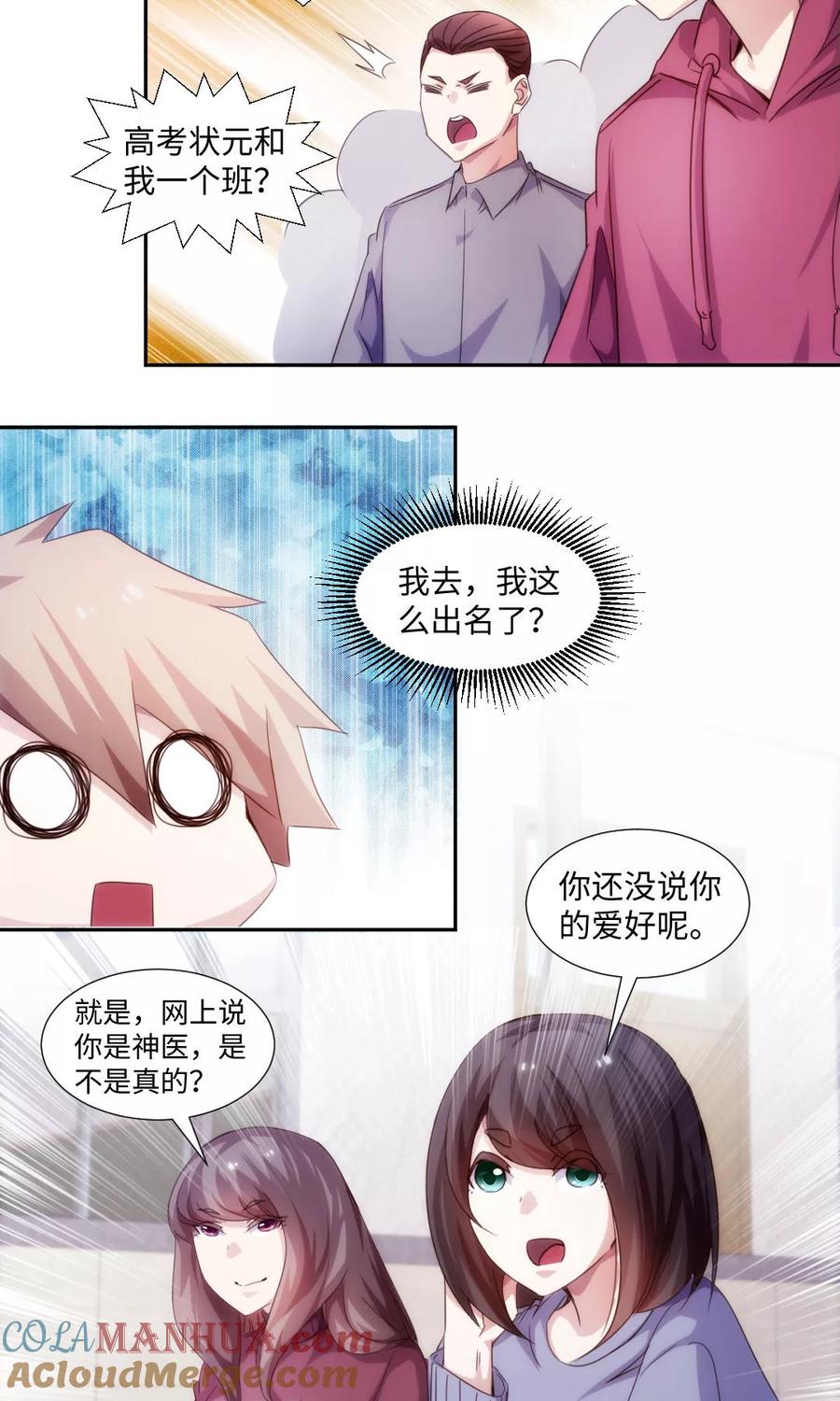 绝品小神医 第222话 第2页