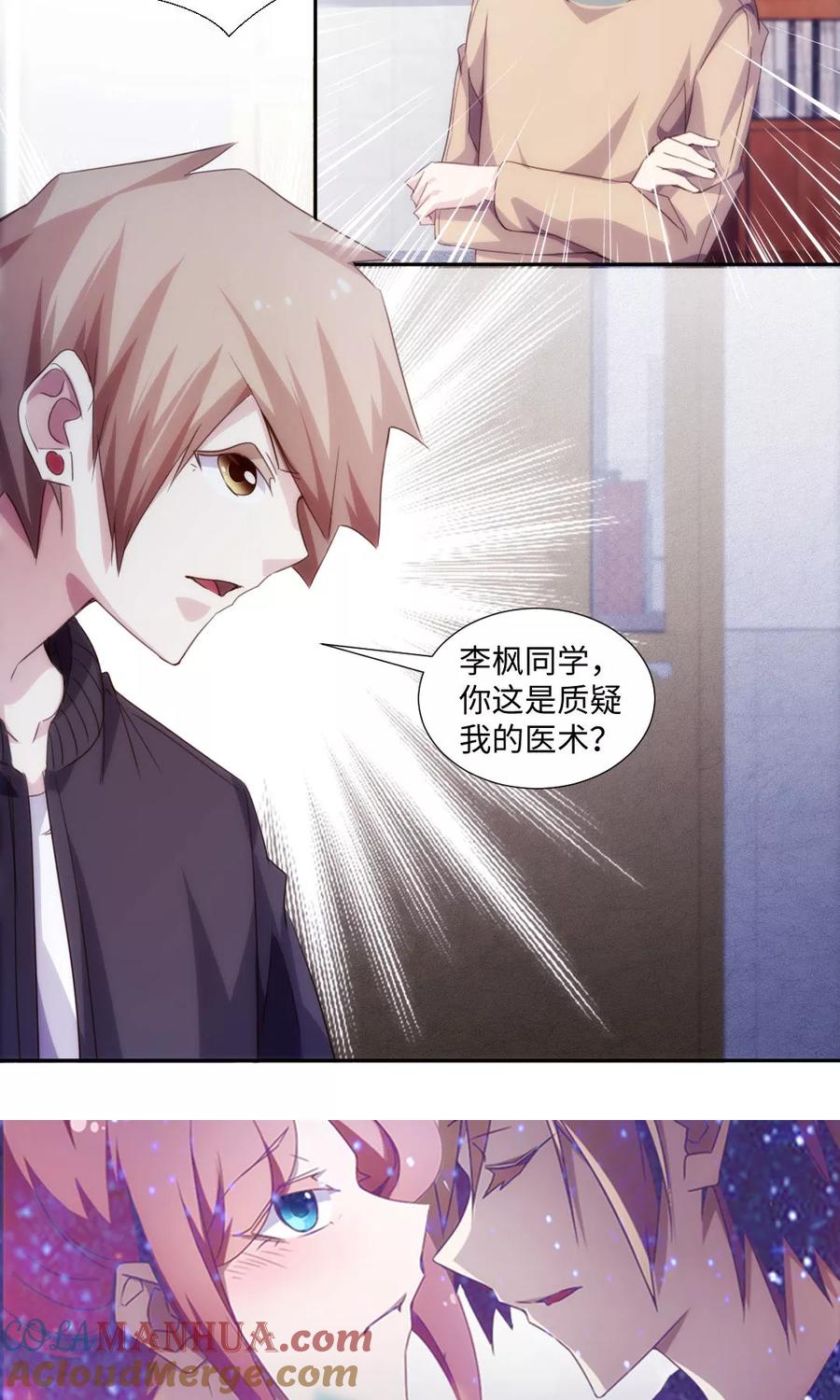 绝品小神医 第222话 第6页