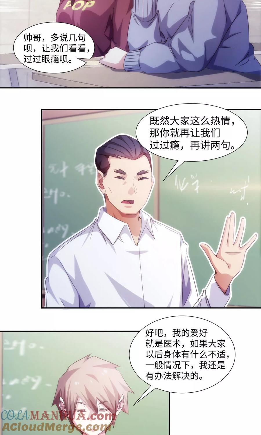 绝品小神医 第222话 第3页