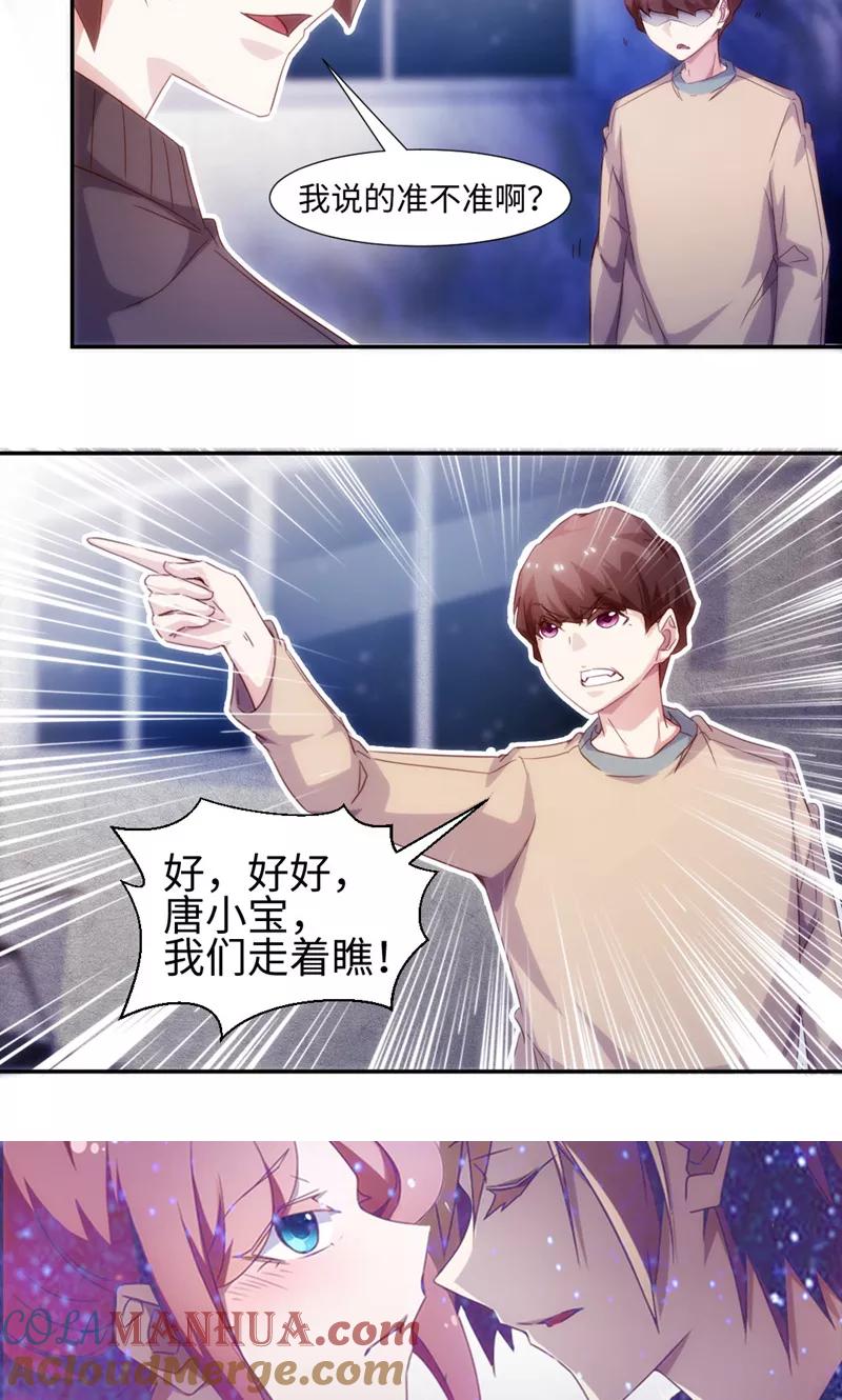 绝品小神医 第223话 第6页
